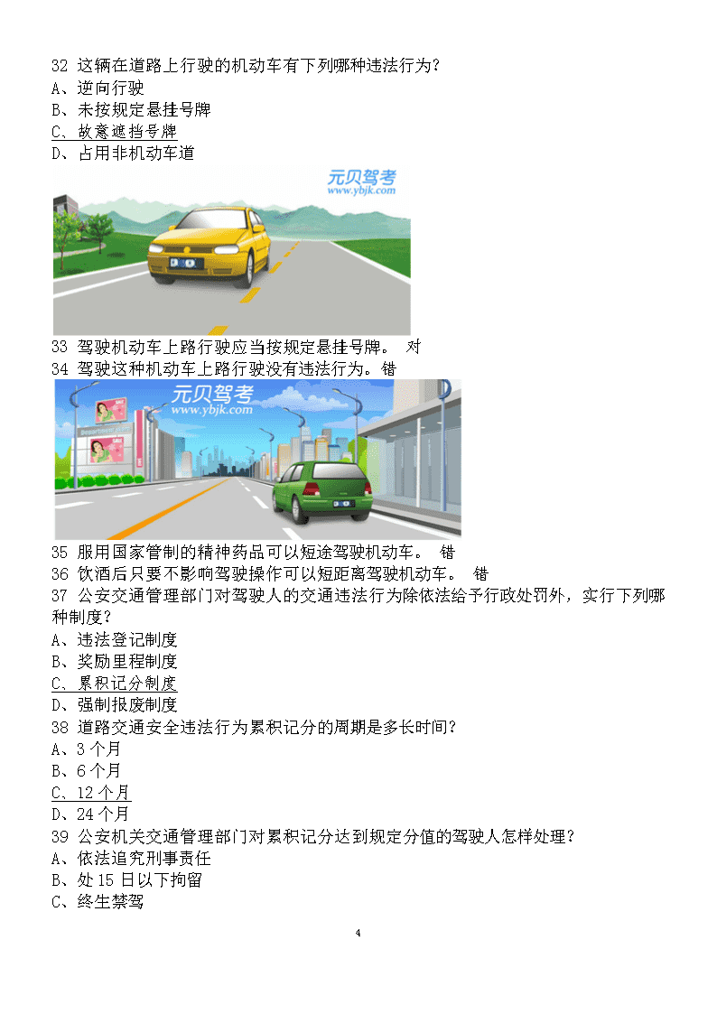 9博体育驾考新规题库实时更新！揭开考点真面目考试更安心