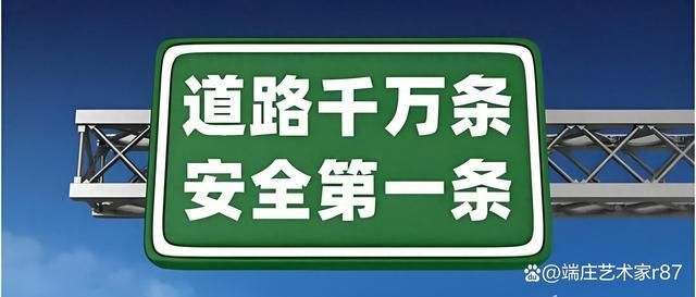 9博体育道路千万条安全第一条!老司机教你